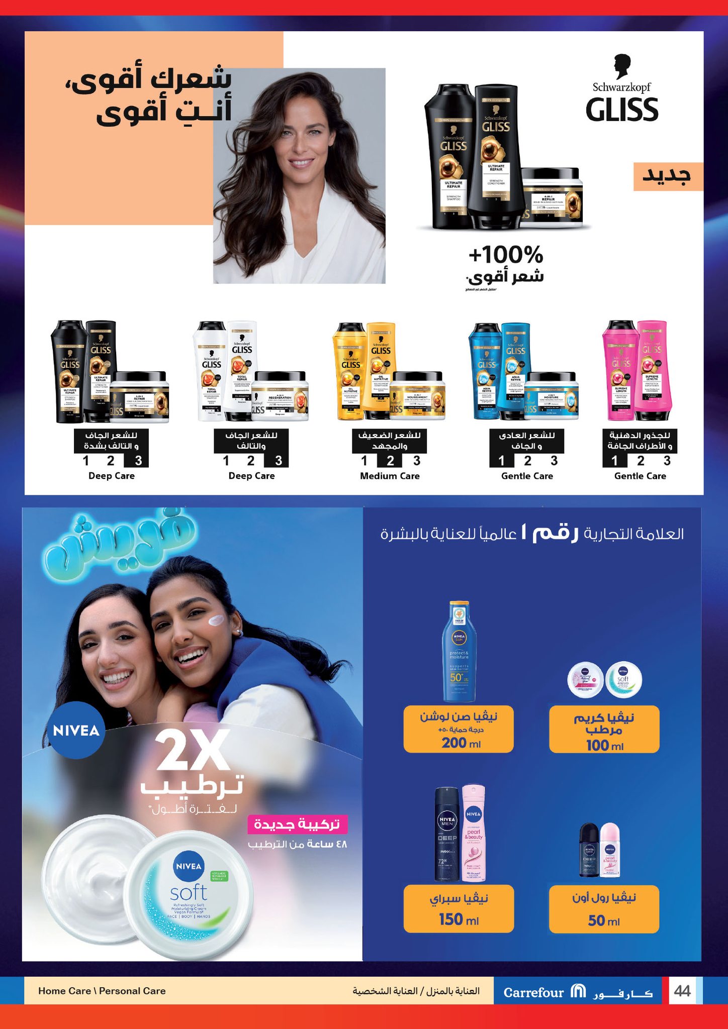 carrefour offers from 22jul to 4jun 2025 عروض كارفور من 22 يوليو حتى 4 يونيو 2025 صفحة رقم 43